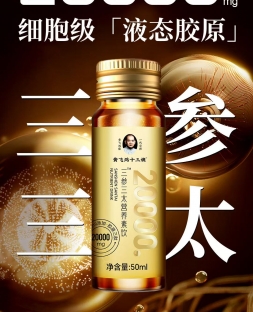 三参三太营养素饮